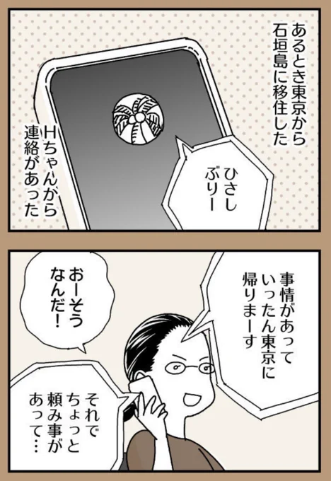 人生で何度かあった頼まれごとのうち、たぶんこれがいちばん素敵な頼まれごとだと思うし、これを超えるのはなかなかないのではなかろうか。
ニブンノイクジ|第三百四十二話 子猫ちゃんいらっしゃい
https://t.co/fOb2ibg0MT 