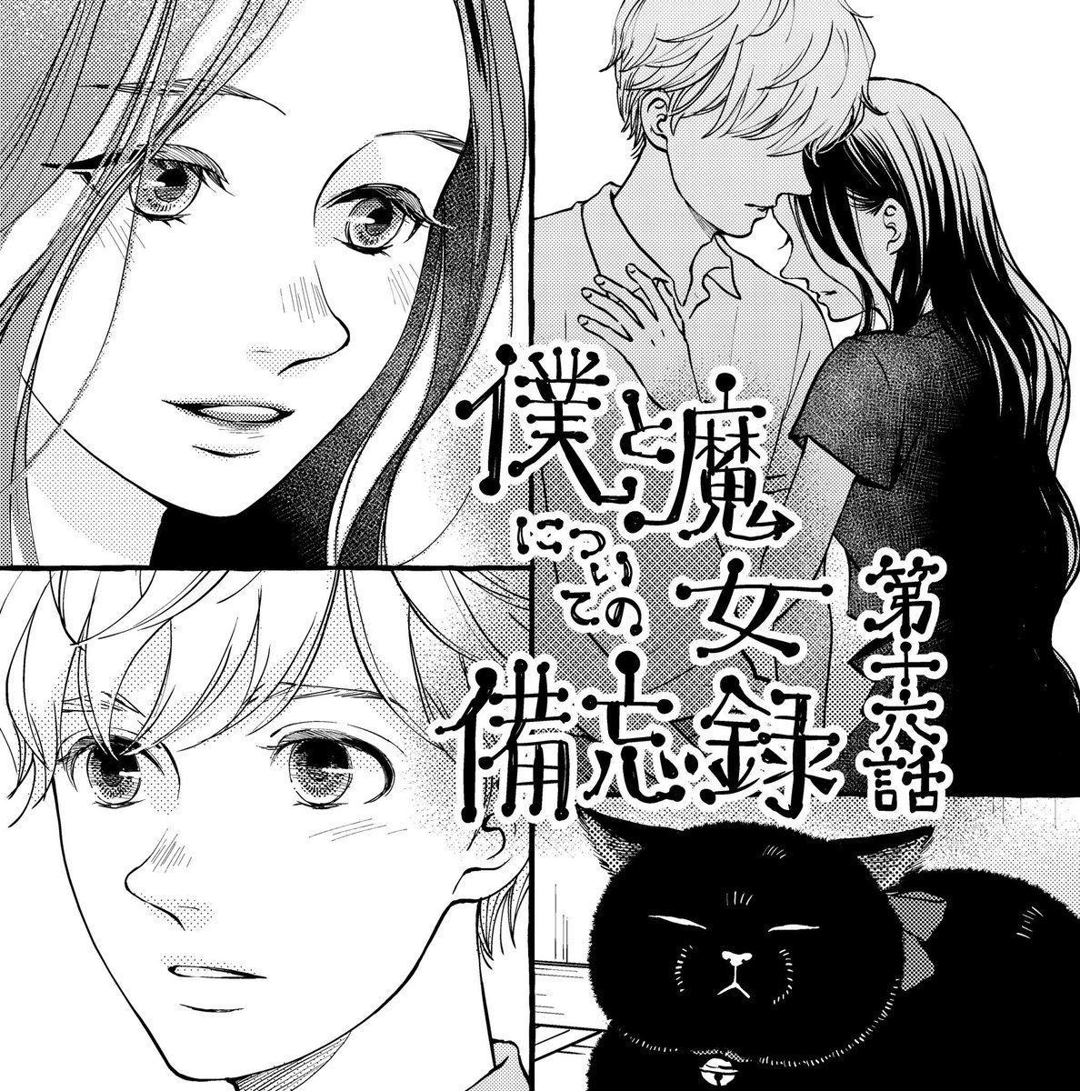 ðãç¥ããðæ¬æ¥ããåé女ãã€ã¯ãç16話ãåæã§é
ä¿¡éå§ã§ãããã€ã¯ãç15話ãçªå€ç·šã«ãããããããããã®ã§ãã16è©±ã¯æ¬ç·šã§èšã15話ã§ããé£èŒåéåãåè¡æ¬3å·»ã®ç¶ããèªããŸãâºïž #åãšé女ã«ã€ããŠã®åå¿é² #äžã€èåªéš https://t.co/NkeFtScR2p