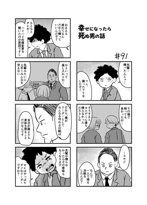 幸せになったら死ぬ男の話 91
#漫画が読めるハッシュタグ 