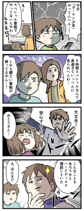 年末年始のテレビの特番を録りまくる人は
大体こんな感じになる

#コミックエッセイ
#漫画が読めるハッシュタグ 