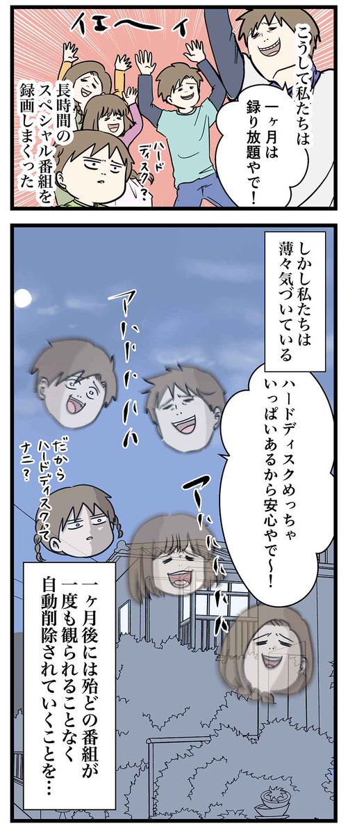 年末年始のテレビの特番を録りまくる人は
大体こんな感じになる

#コミックエッセイ
#漫画が読めるハッシュタグ 