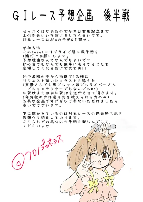 1年間ありがとうございました、最後まで
お付き合いいただけましたら幸いです
◎有馬記念予想企画  
こちらのtweetにリプライをお願いいたします('◇')ゞ
 
デスノー…ちがった ゆう。の予想はこちらのサイトに登録しています。よろしくお願いいたします。

https://t.co/VHv81nVO8Z 