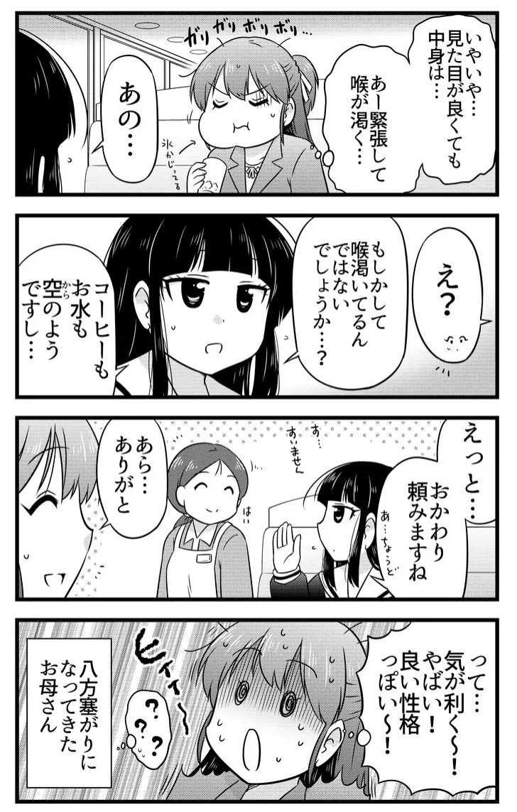 溺愛してる息子に彼女が出来て戸惑うお母さん 