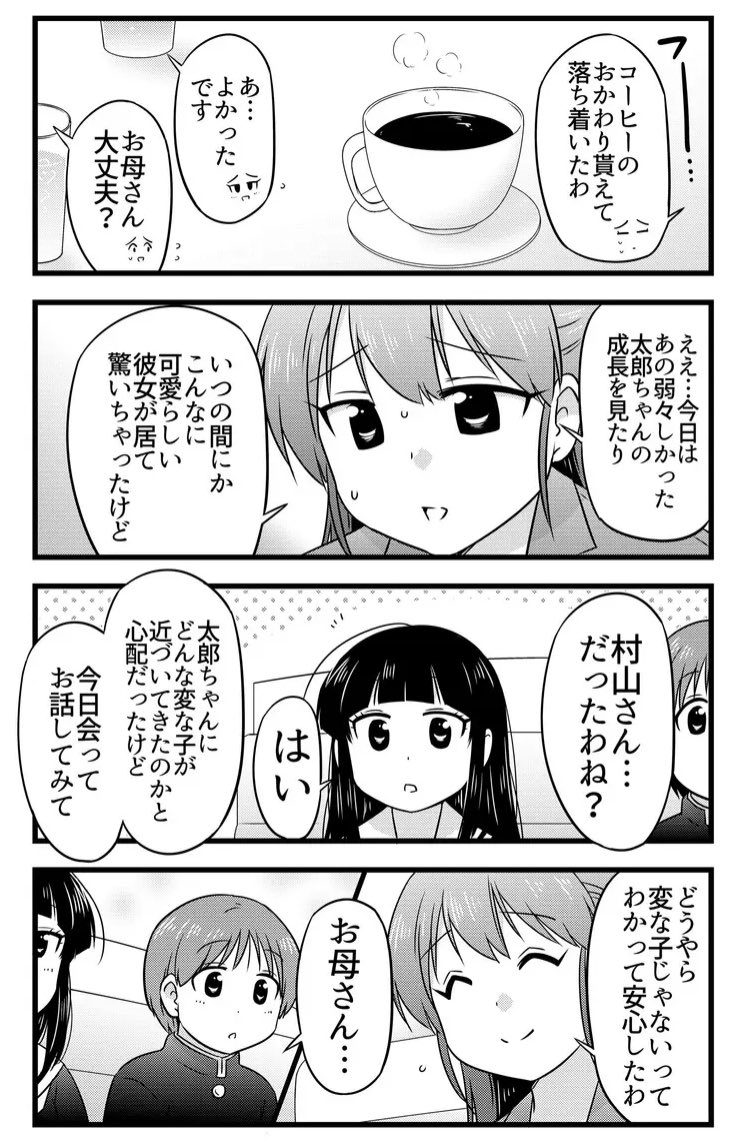 溺愛してる息子に彼女が出来て戸惑うお母さん 