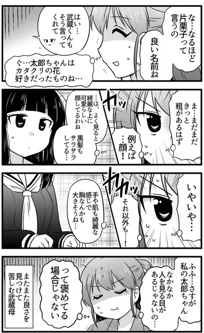 溺愛してる息子に彼女が出来て戸惑うお母さん 