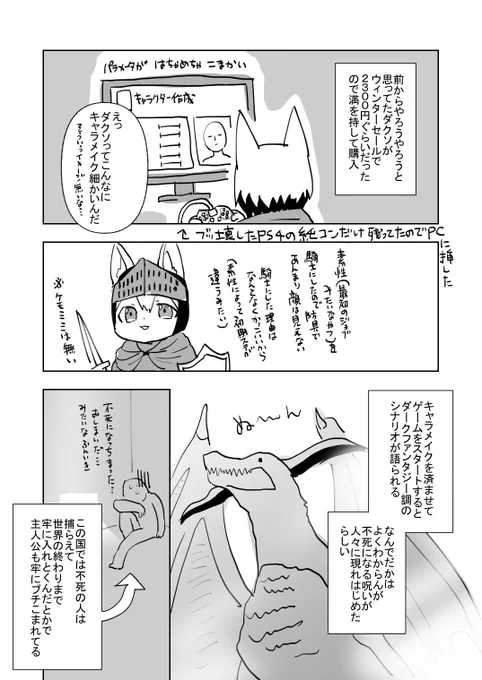 ダクソプレイ日記① 