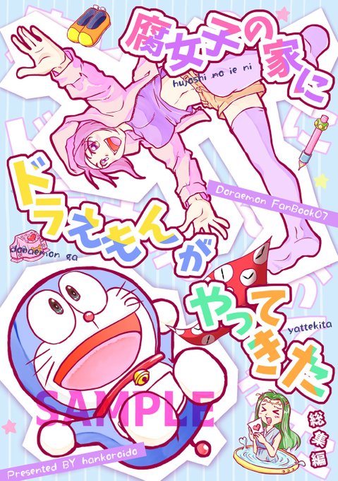 腐女子の家にドラえもんがやってきたのtwitterイラスト検索結果 腐女子の家にドラえもんがやってきたのtwitterイラスト検索結果