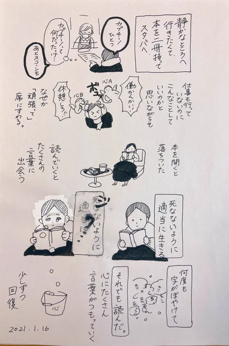 #今のわたしになるまで

18.19.20.21

自分を責めたり
自分を撫でたりの毎日
人間すぐには元気にならない 
