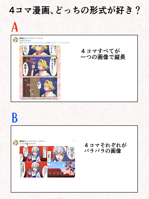 年明けからシリーズ物で4コマ漫画を投稿する予定です。 どちらの形式が好きか教えてください。