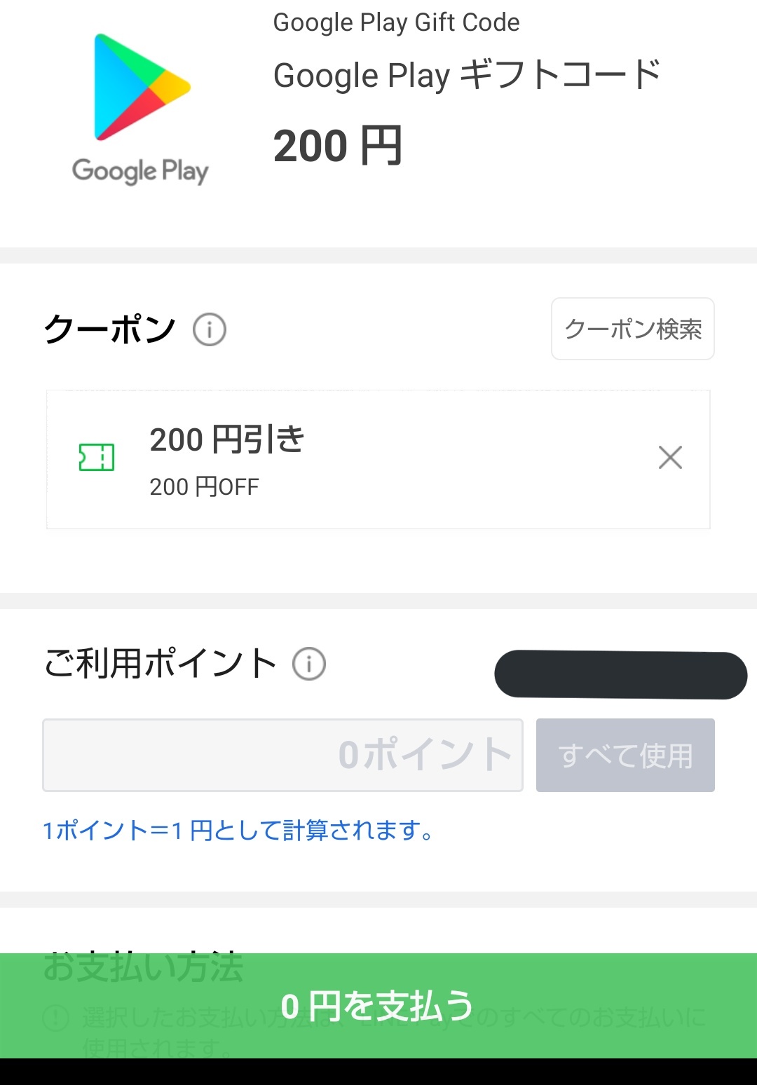 おとうふ Line Payで Google Playギフトコード0円分が無料で貰えました 先着万名 0円 引きクーポンが貰えるので 0円分購入して 支払い0円 T Co Tlhj5jfy2u Twitter