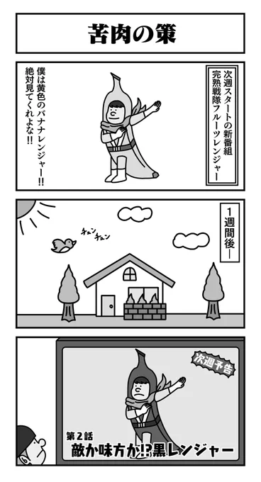 苦肉の策 