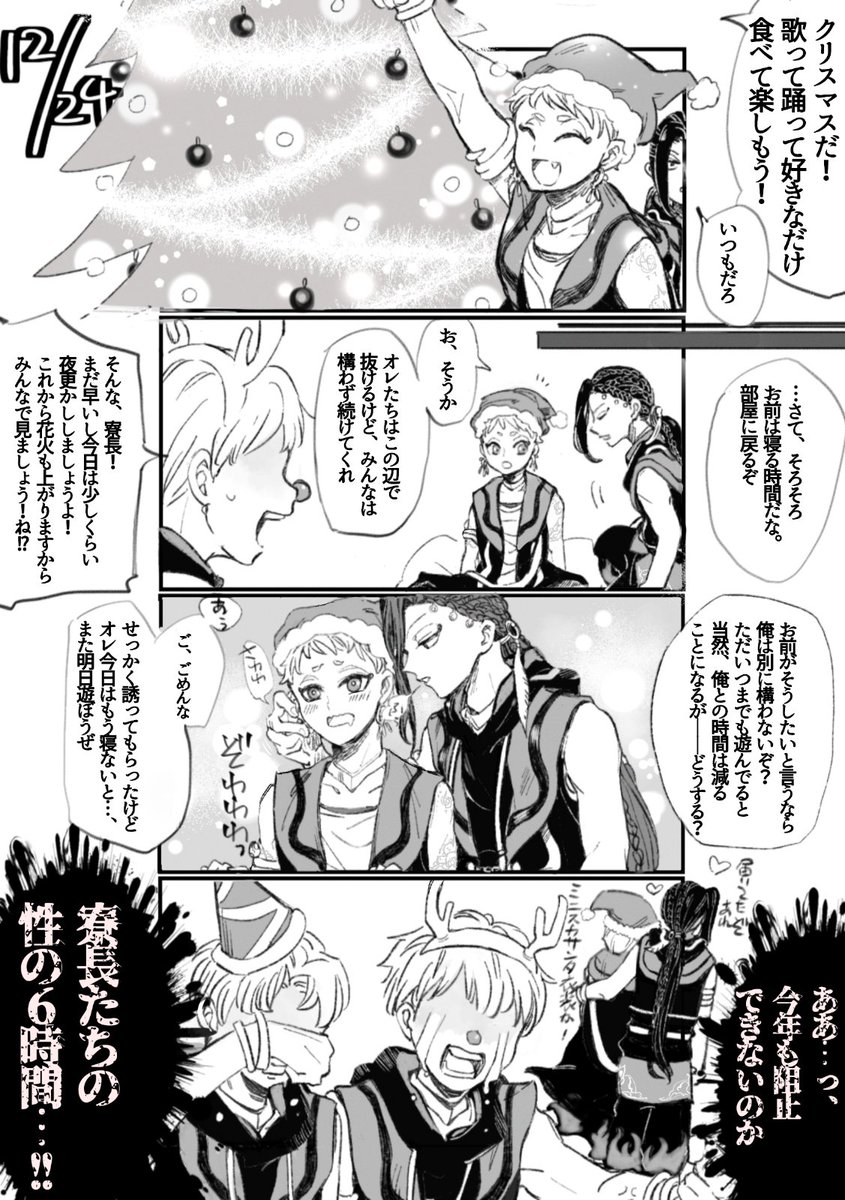 オープンなジャミカリ
今年の🎄は休日なので六時間どころじゃない 