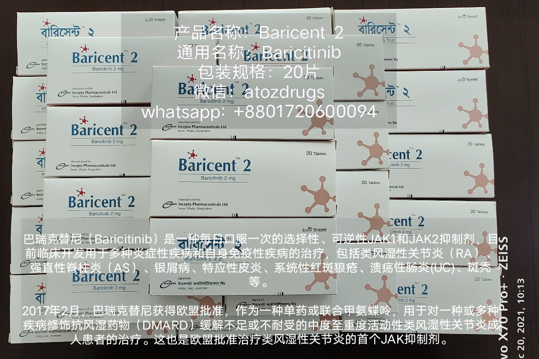 AtozDrug's tweet photo. 产品名称:#Baricent
通用名称:#巴瑞克替尼
剂型:片剂
包装:20 片
规格:2 mg 
巴瑞克替尼（#Baricitinib）是一种每日口服一次的选择性、可逆性JAK1和JAK2抑制剂，目前临床开发用于多种炎症性疾病和自身免疫性疾病的治疗，包括类风湿性关节炎（RA）、强直性脊柱炎（AS）、银屑病、特应性皮 https://t.co/xtyUo4kJsx