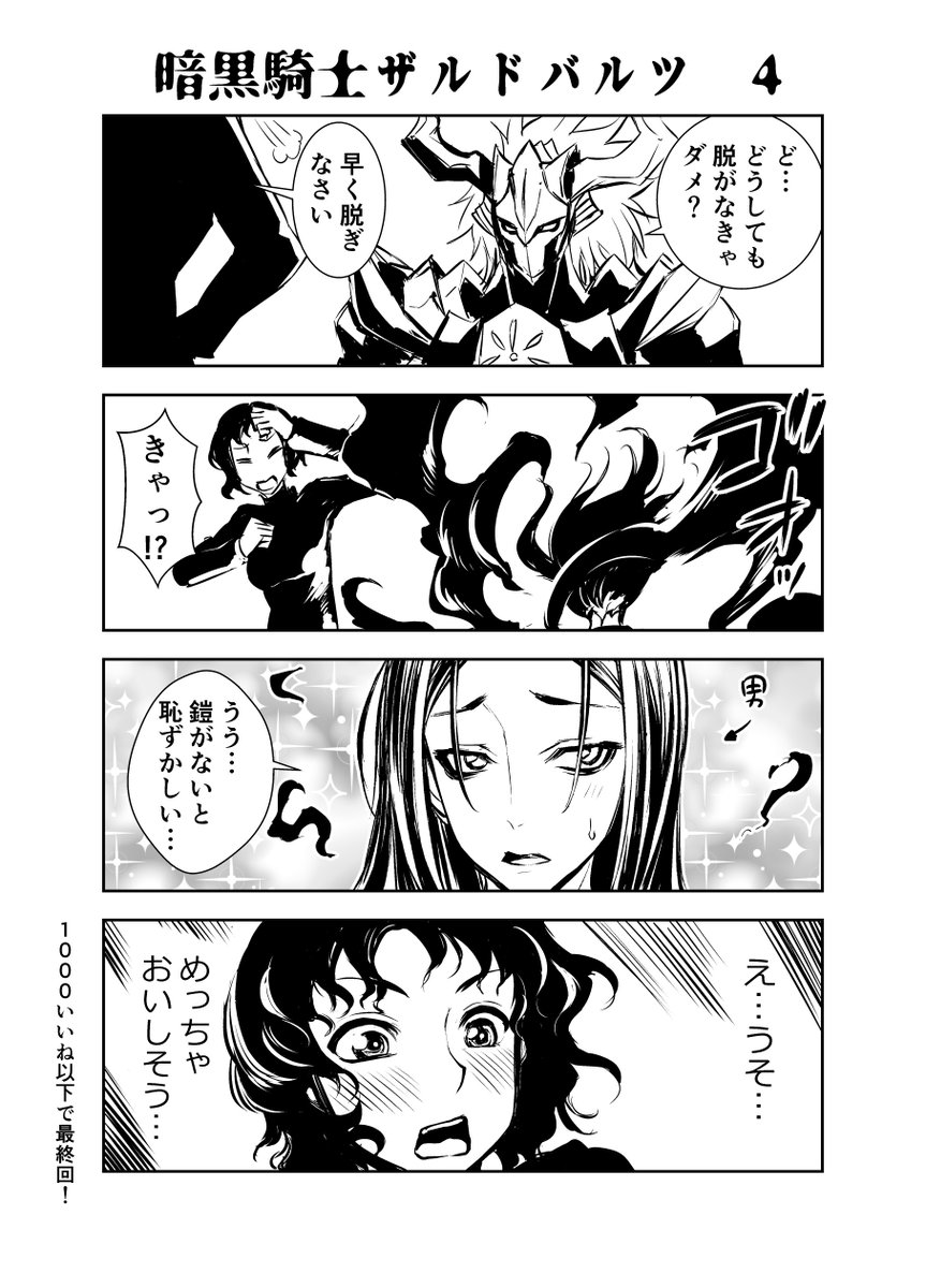 暗黒騎士ザルドバルツ 4 