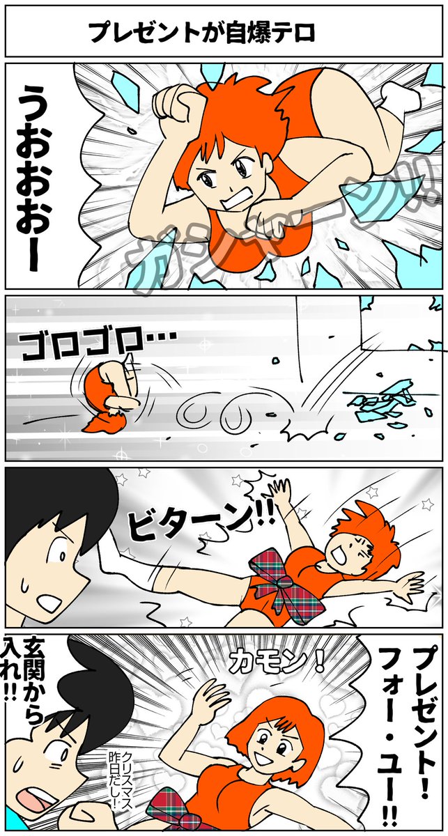 遅れてきたクリスマス
#漫画 #マンガ #落書き #アイビスペイント #クリスマス #プレゼント #おはようございます 