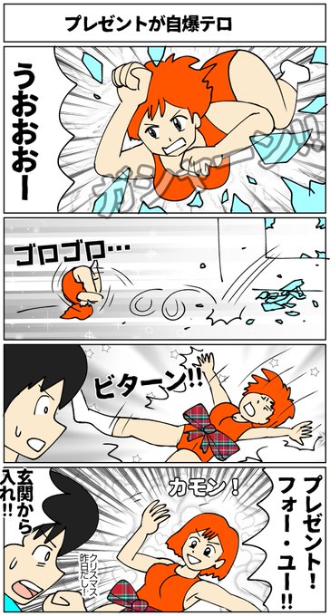 遅れてきたクリスマス
#漫画 #マンガ #落書き #アイビスペイント #クリスマス #プレゼント #おはようございます 