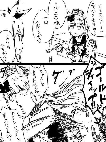 変わり種アイスを食わせるゴールドシップ 