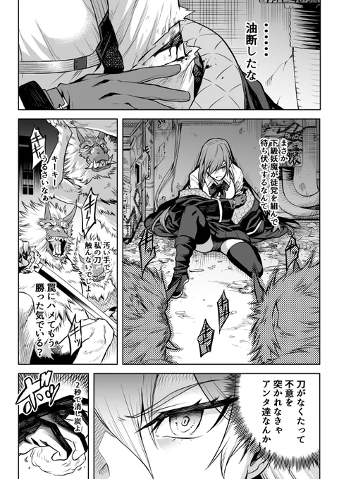 【skeb】退魔士(捏造)の女の子が大型猿鬼にボロボロにされて精神をぶっ壊されるまで① 