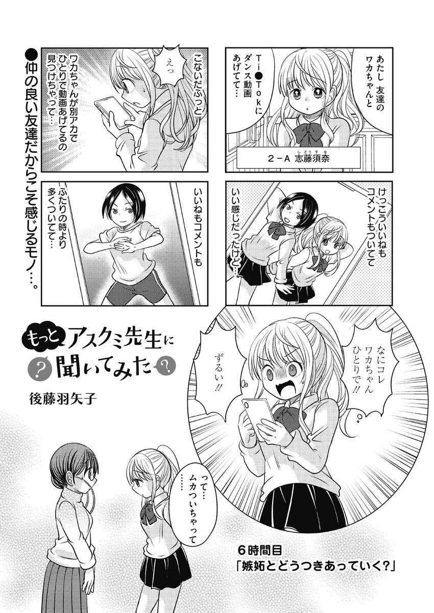 さらに宣伝!「もっとアスクミ先生に聞いてみた」最新話配信されてます!今回は光の嫉妬と闇の嫉妬のお話だよ!
https://t.co/PoWAgh9PVd 