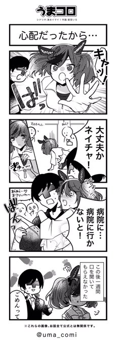 【うまコロ🐴🖋⑩】
ウワサの2人

#ウマ娘
#ナイスネイチャ 
#ウマ娘プリティーダービー 