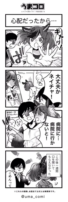 【うまコロ🐴🖋⑩】
ウワサの2人

#ウマ娘
#ナイスネイチャ 
#ウマ娘プリティーダービー 