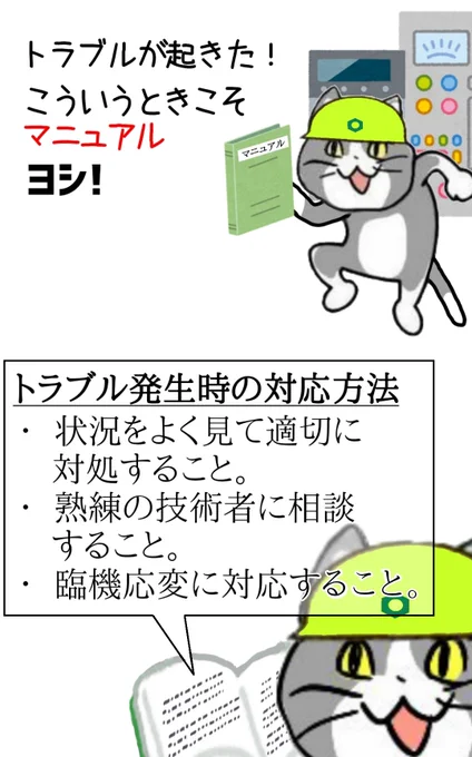 あっ はい #現場猫 