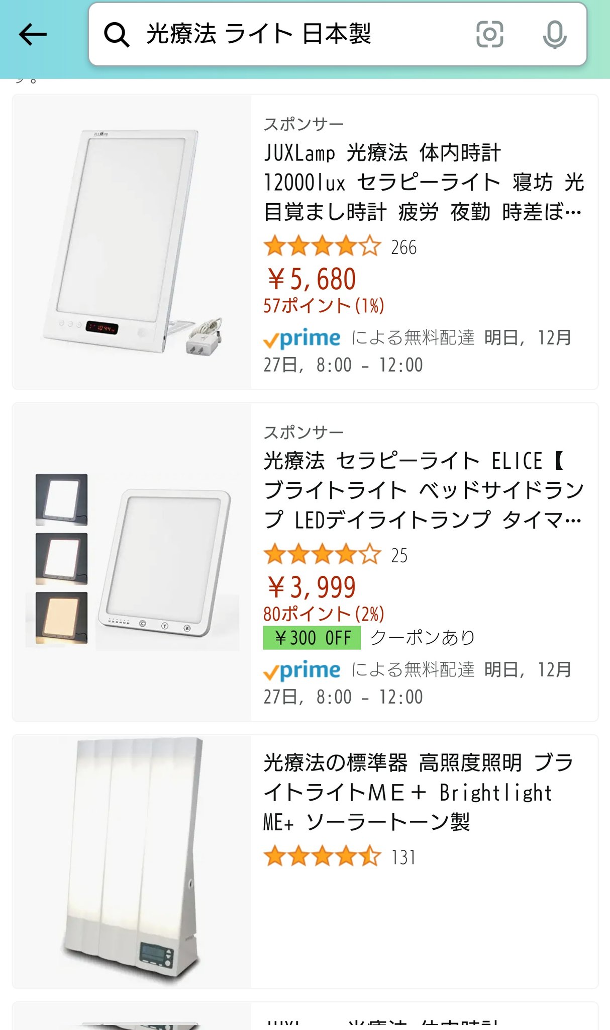 ブライトライトme+ うつ病対策 光療法 夜勤 光目覚まし