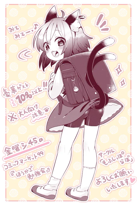 冬コミの橙ちゃんサークルが少ないという事で集められた豪華メンバー達による一冊!!これは凄い!!!
書店委託もあるそうです!!よろしくお願い致します!! 