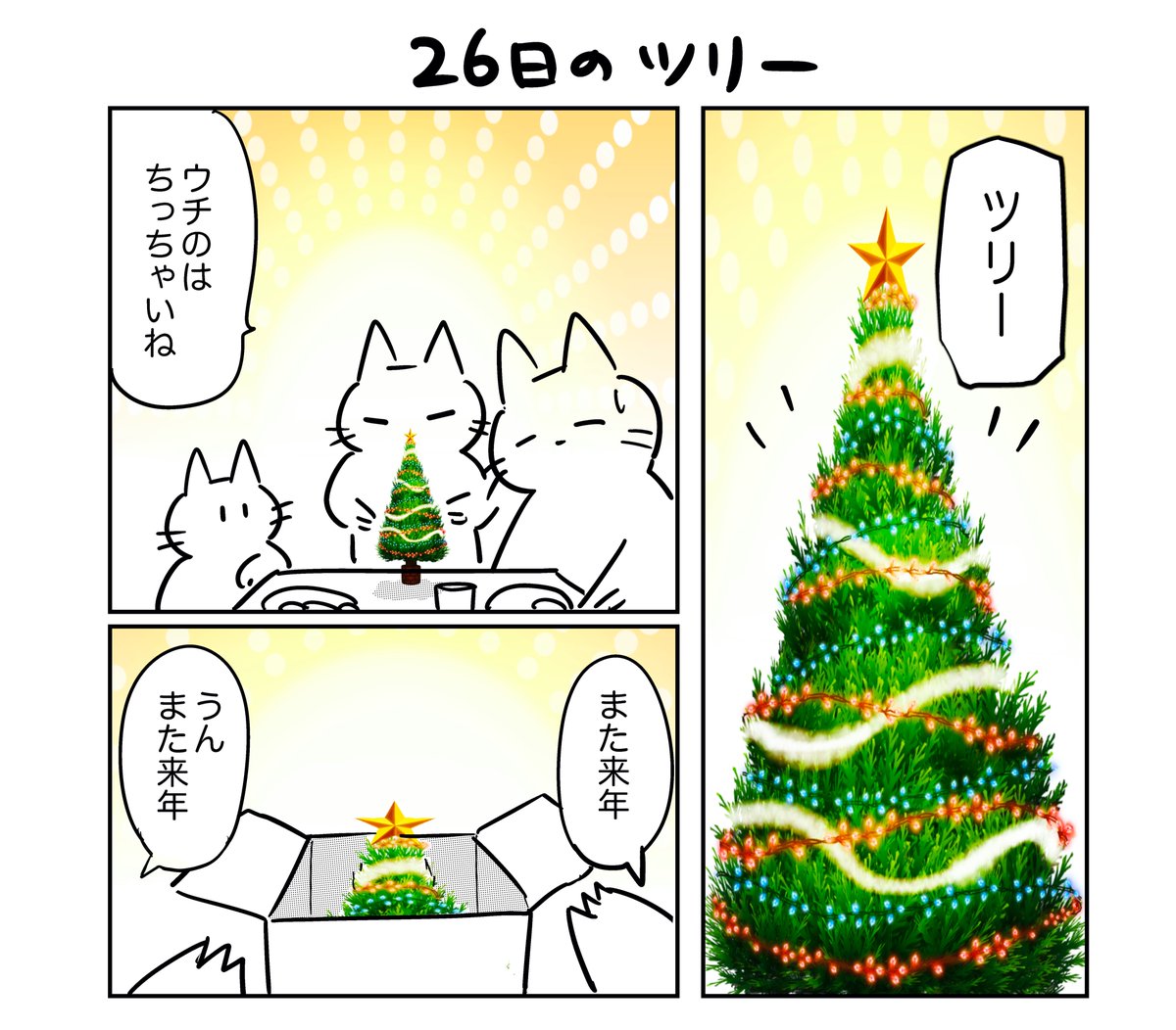 26日のクリスマスツリー🎄 