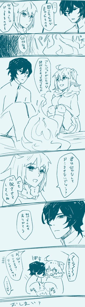 ジュナぐだが雪山で遭難してる漫画