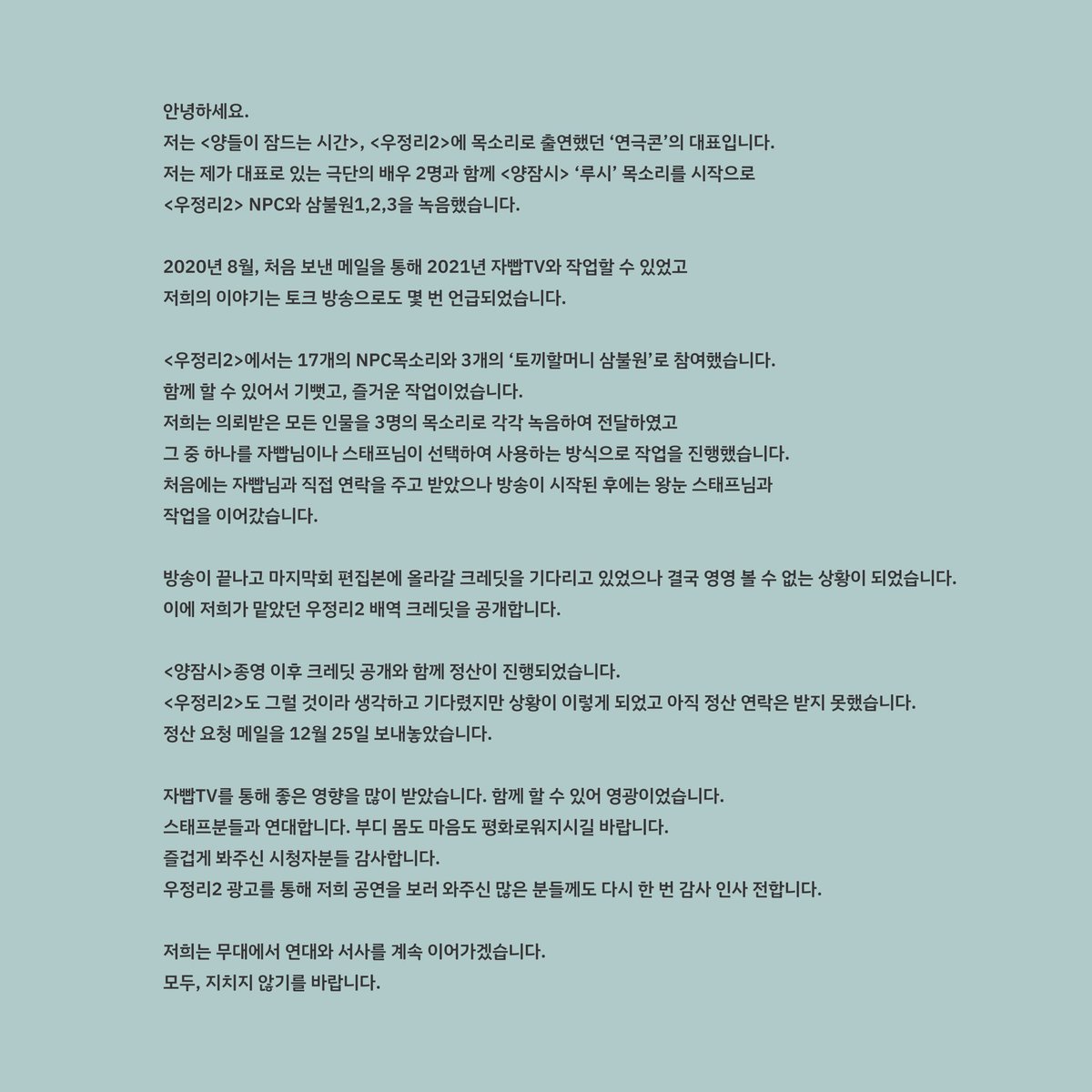 Risthenewred's tweet photo. 안녕하세요. 자빱TV에 목소리로 출연했던 '연극콘'의 대표입니다. <우정리2> 방영 기간 동안 함께한 저와, 두 배우의 목소리 출연 크레딧을 공개합니다. https://t.co/hDv02MITRz