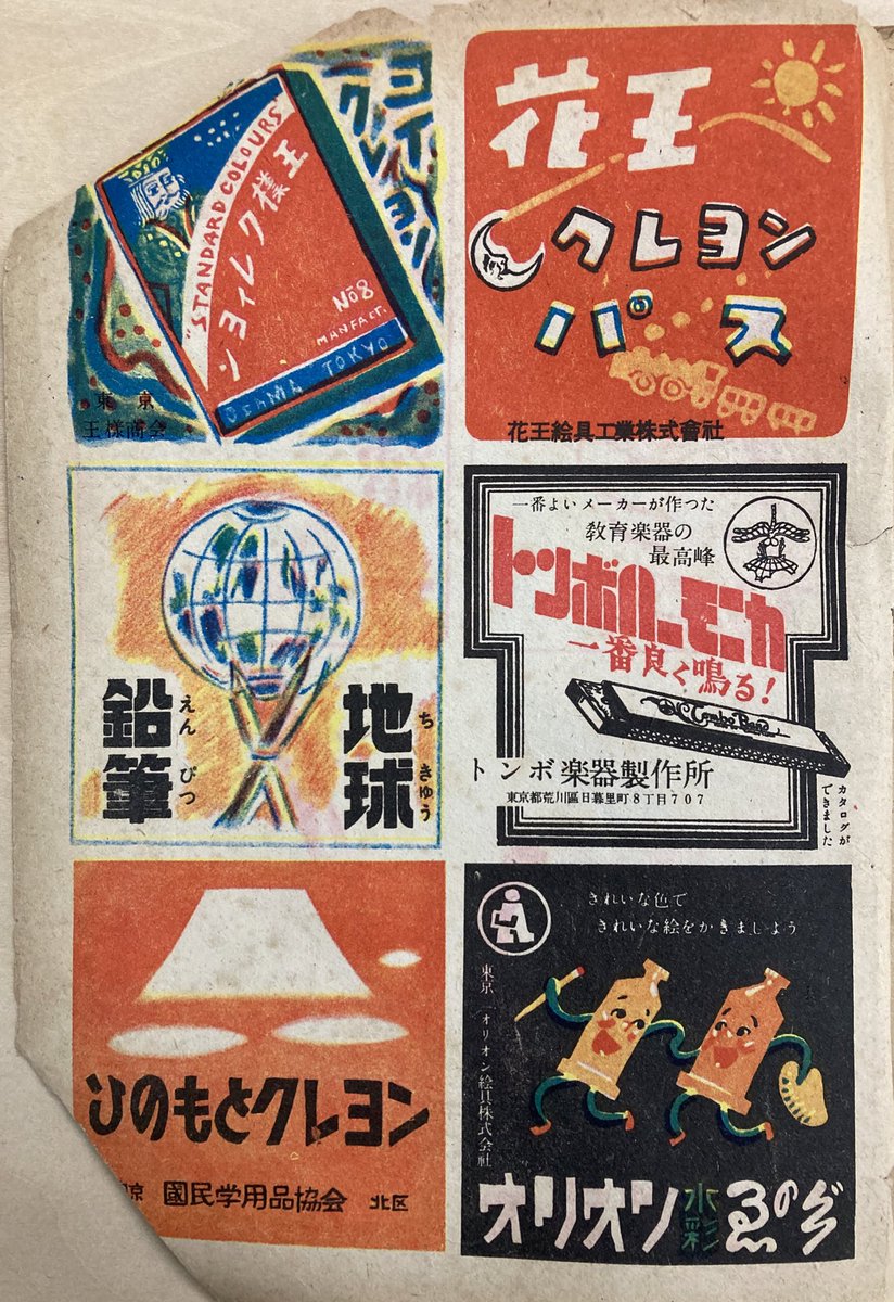 写真全然使われてない昔の雑誌の色刷り広告ページってなんでこんなに美しいのか。 