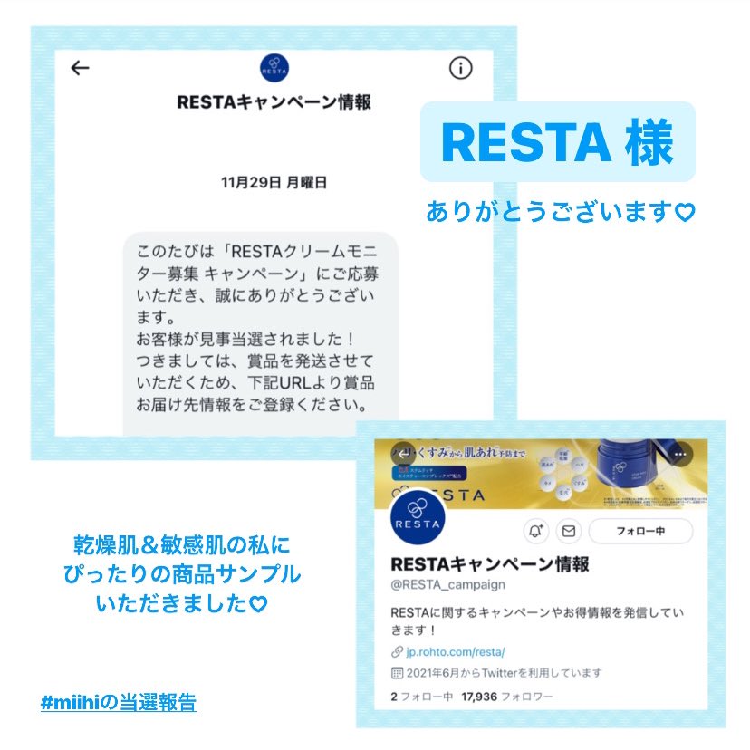 kamikamix48's tweet photo. RESTA(@RESTA_campaign )様のRESTAクリームが当選しました💓
ありがとうございます！

かなりの敏感肌＆乾燥肌の私が使用感など素人なりにレビューしてみたのでぜひ皆さんに読んでほしいです！

ポイントは
敏感肌でも問題なし🙆‍♀️
自分でもわかる肌の潤い🙆‍♀️

#リスタクリーム #美肌菌
#miihiの当選報告 https://t.co/dWkevIp9ci