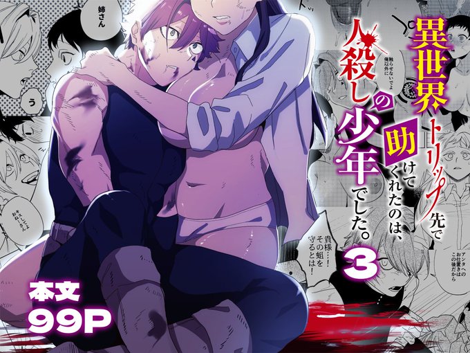 1月発売の新作2本、予告開始してます～!異世界トリップシリーズ3話と糸目ヤンデレ外道男子×厭われ系正義感女子の話です～
ツリーにリンクがあるので、よろしければお気に入り登録よろしくお願いします😊 