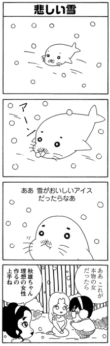 年末年始は毎朝ゴマちゃん!
秋雄さんの意外な才能。

#毎朝ゴマちゃん 