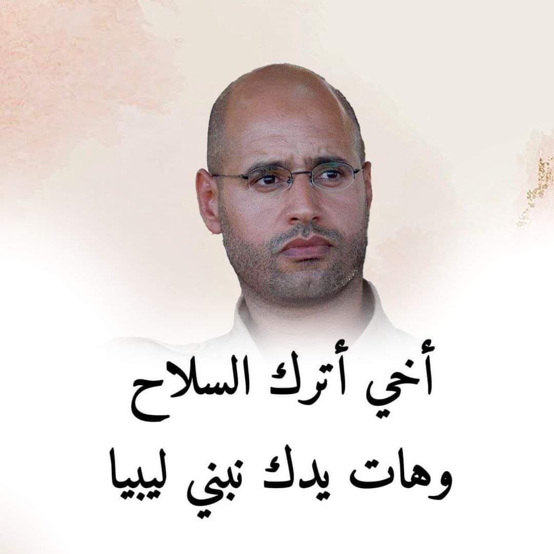 islam_gaddafi's tweet photo. الوحيد القادر بحول الله وقدرته على أرساء السلام في ليبيا .
#نعم_لسيف_الإسلام_القذافي_رئيساً_لليبيا https://t.co/XvhTFjcqm4