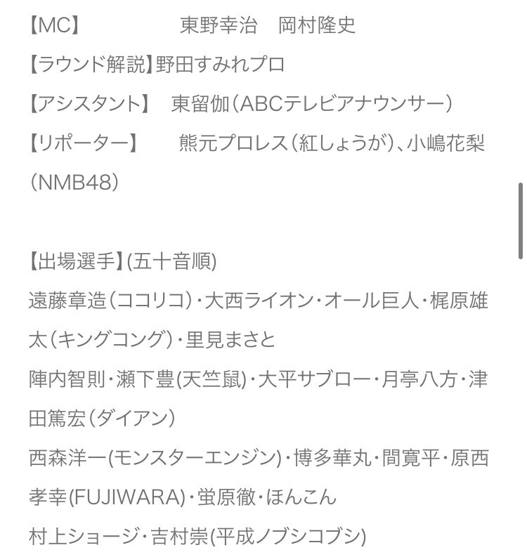 岡村隆史 最新情報まとめ みんなの評判 評価が見れる ナウティスモーション 11ページ目
