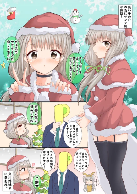 【デレマス久川姉妹の漫画】第82話
「サンタ凪より愛をこめて。」
#久川颯
#久川凪 