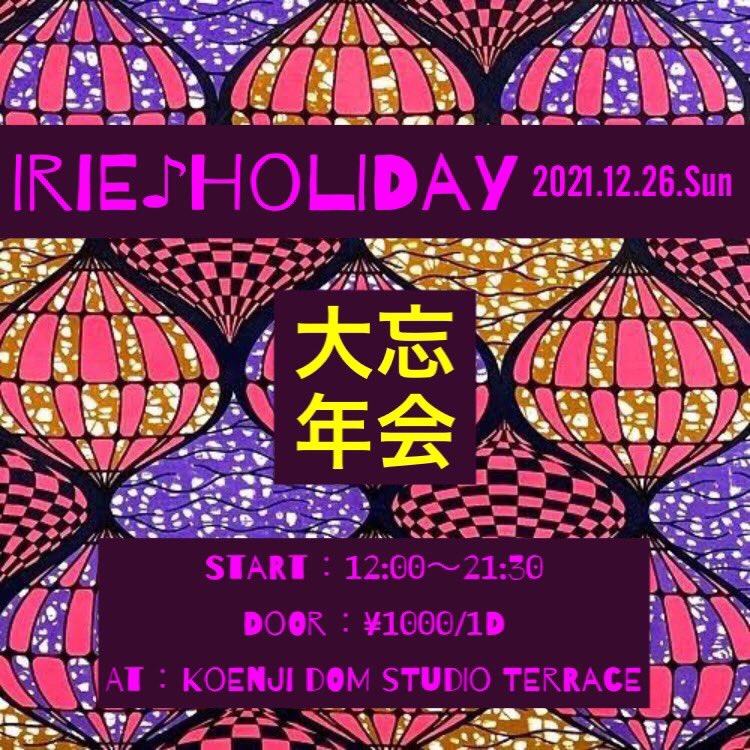 AntaruKitchen's tweet photo. 今日は高円寺スタジオDOMの屋上でやるイベントで出店します!
#アンタルキッチン #イベント出店 #高円寺 #studiodom #忘年会 #DJ #ガーナビールも出す予定です https://t.co/dYrTnAnmuR