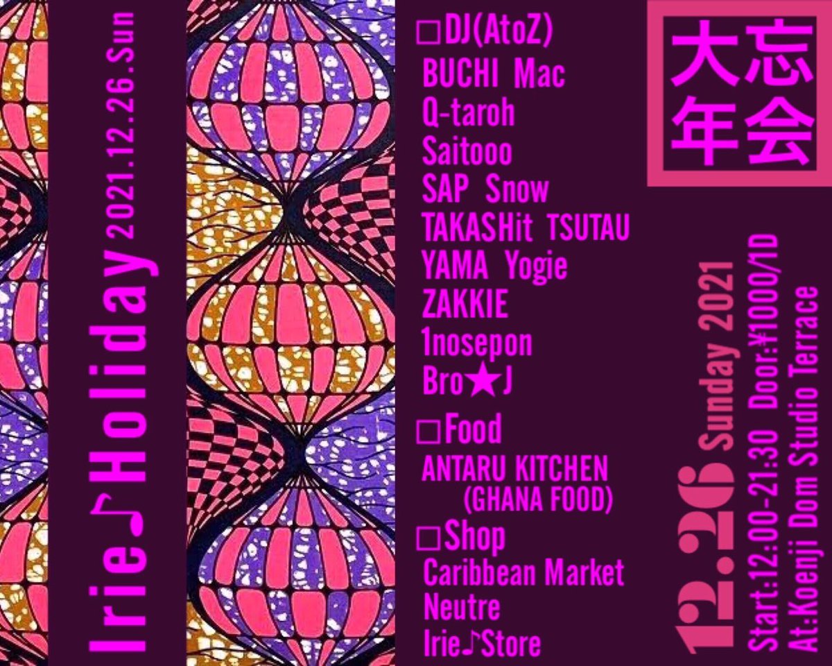 AntaruKitchen's tweet photo. 今日は高円寺スタジオDOMの屋上でやるイベントで出店します!
#アンタルキッチン #イベント出店 #高円寺 #studiodom #忘年会 #DJ #ガーナビールも出す予定です https://t.co/dYrTnAnmuR