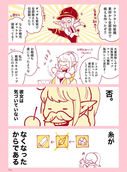 気づいたのはカンスト後 