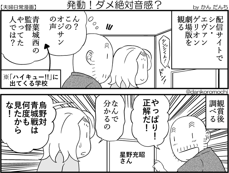 日常2コマ 発動 ダメ絶対音感 かん だんちの漫画
