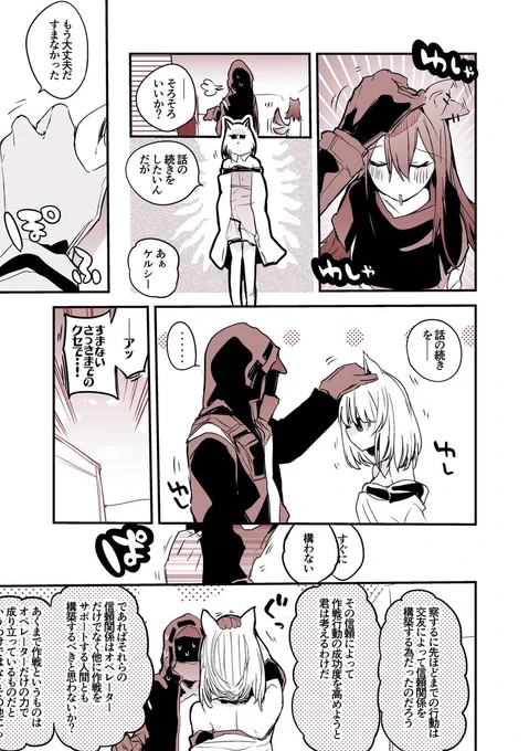方舟漫画作戦記録
『ケルシー先生も頑張った編』 