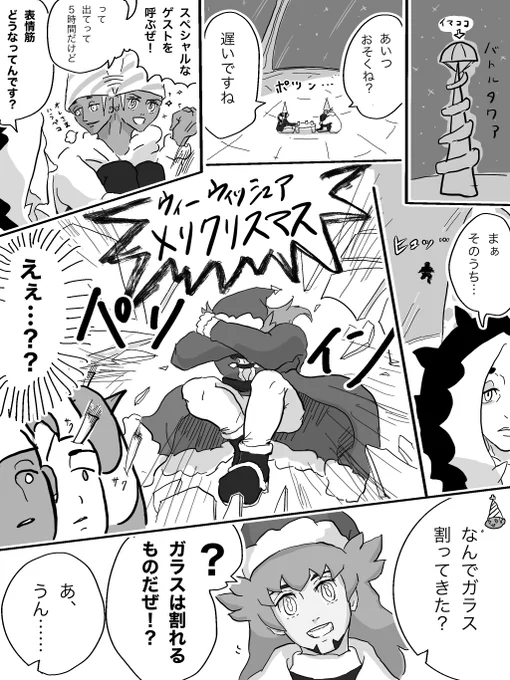 メリー遅刻リスマス 
