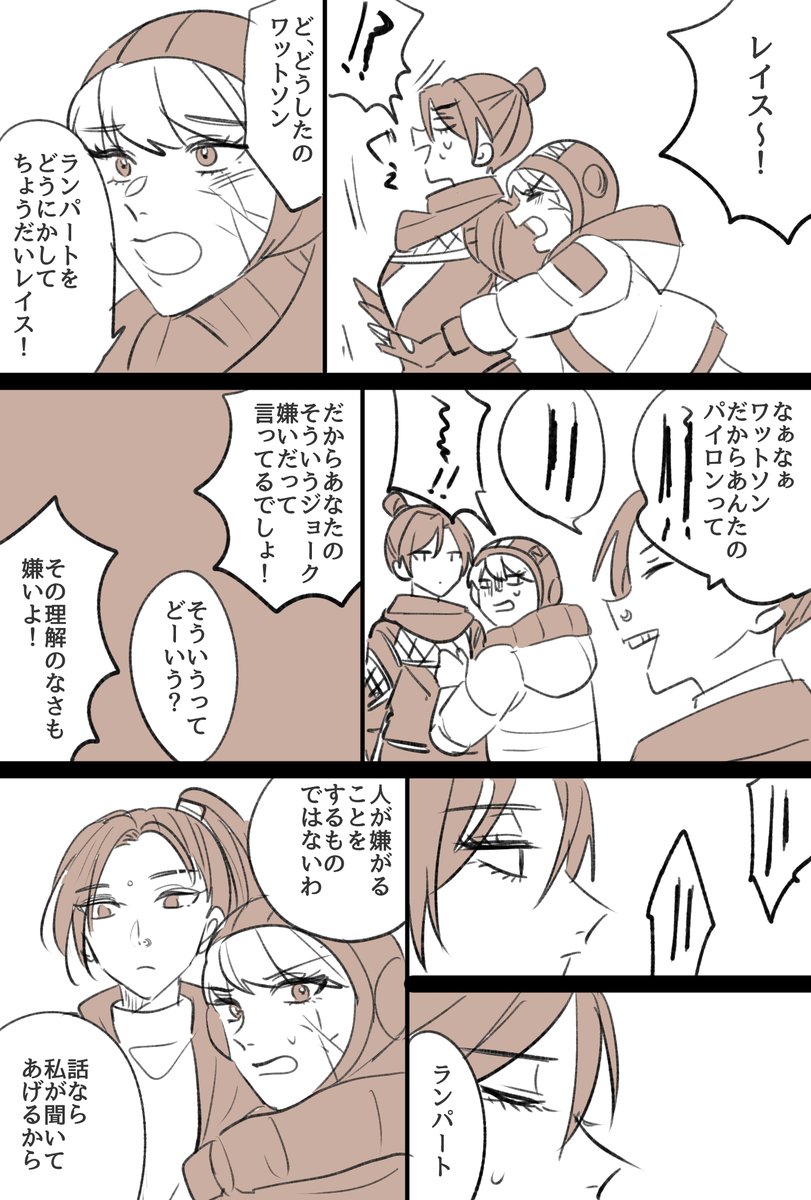 ワットソンとランパートと若い二人を見守るレイス 