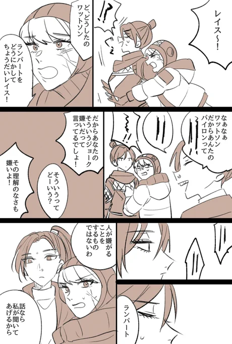 ワットソンとランパートと若い二人を見守るレイス 