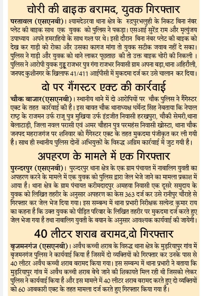 #MaharajganjPoliceInNews
DATE- 26.12.2021
#UPPolice
#GoodWorkUPP
#UPPInNews