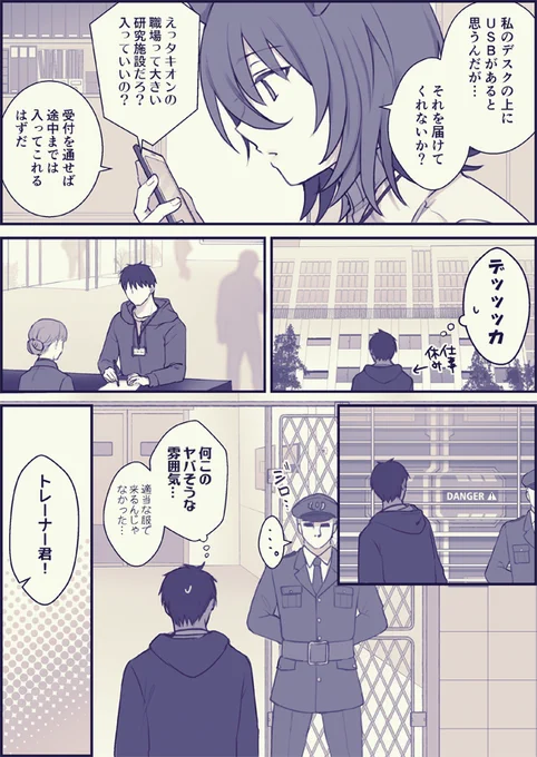 よくわからない研究所の職員やってる引退後タキオン妄想(モルタキ同居している) 