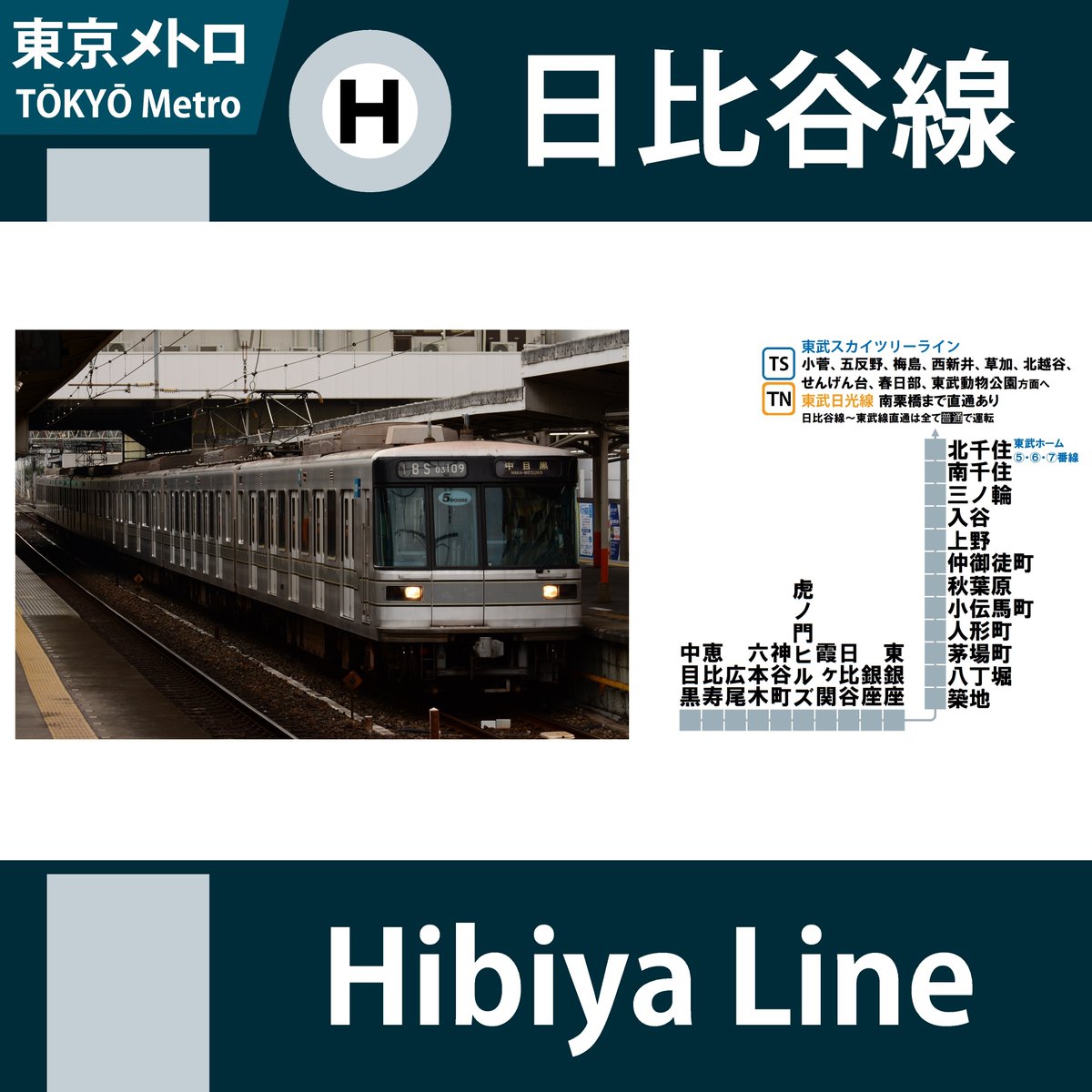 日比谷線 運行状況 7ページ目 今日現在 リアルタイム最新情報 ナウティス