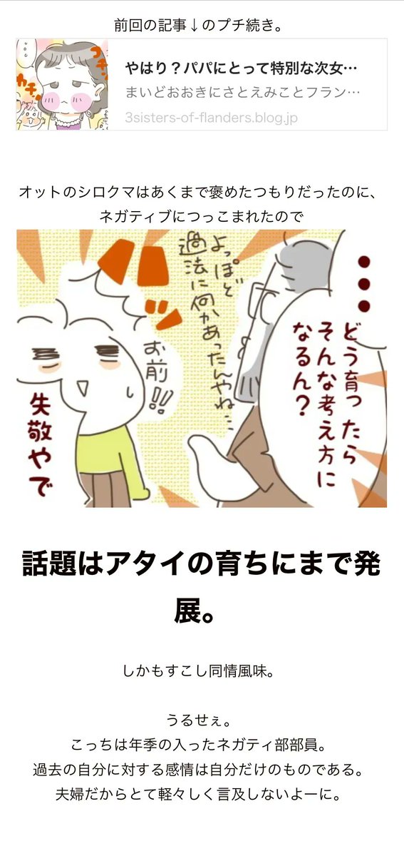 ポジティブなオット、ネガティブなツマ。
https://t.co/mKmNDVO0bb

#過去記事紹介 
#フランダースの夫  #国際結婚   #海外生活 #ベルギー生活 #年の差婚 #身長差婚 #ベジタリアン 